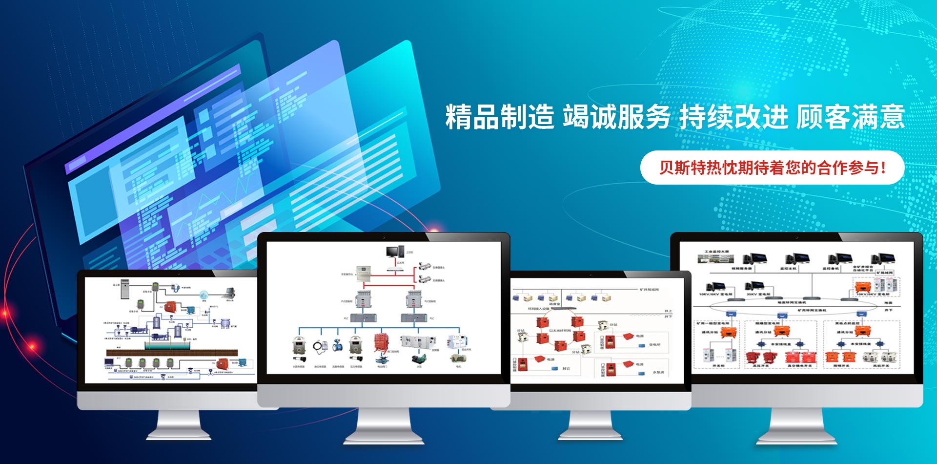 精品制造 竭誠服務 持續改進 顧客滿意